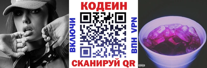 Codein напиток Lean (лин)  Закаменск 